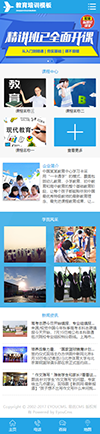 职业教育培训机构网站模板 - 手机端